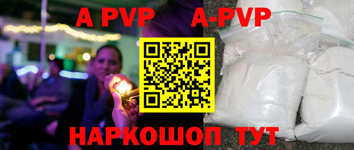 APVP  A PVP Crystall  Вход с VPN  Сухой Лог  APVP VHQ 