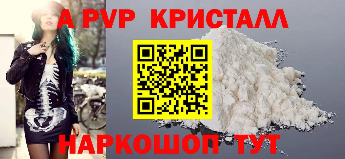 А ПВП кристаллы Сухой Лог