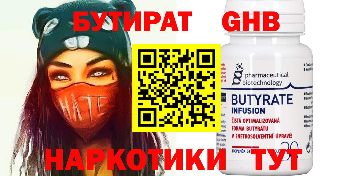 БУТИРАТ оксибутират Сухой Лог