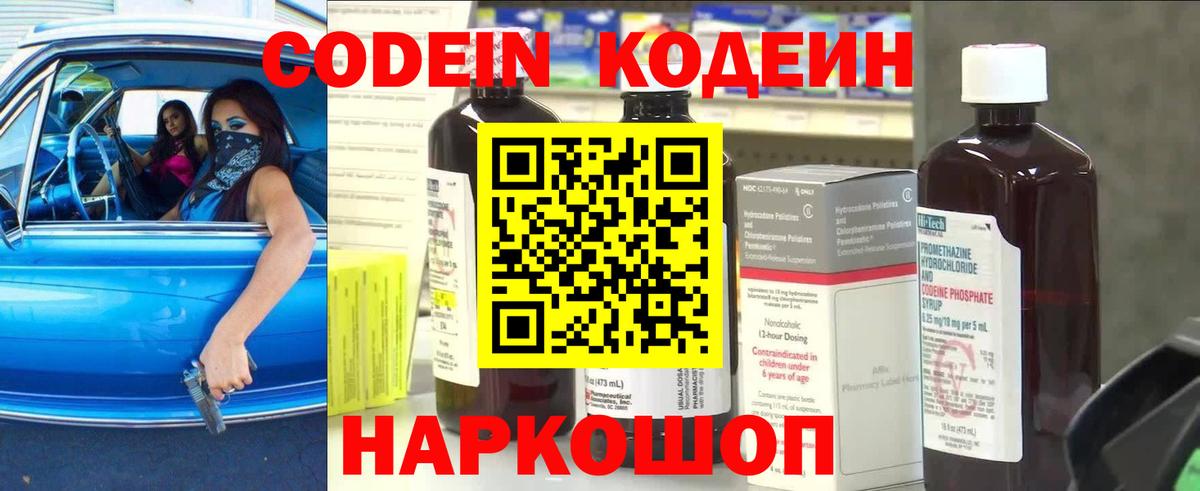 Сухой Лог  Кодеин Purple Drank  Codein напиток Lean (лин)  Вход с VPN 