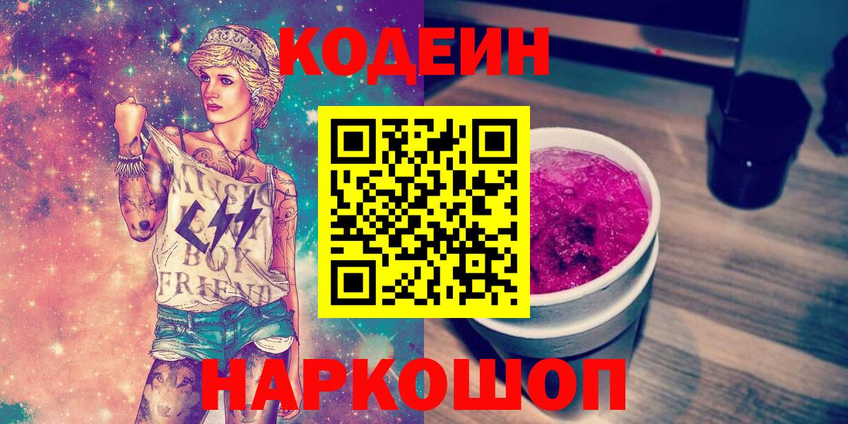 Кодеин напиток Lean (лин) Сухой Лог