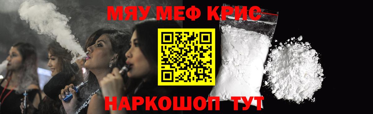 Мефедрон mephedrone  Вход с VPN  Меф  мега ССЫЛКА  МЯУ-МЯУ кристаллы  Сухой Лог  МЕФ 